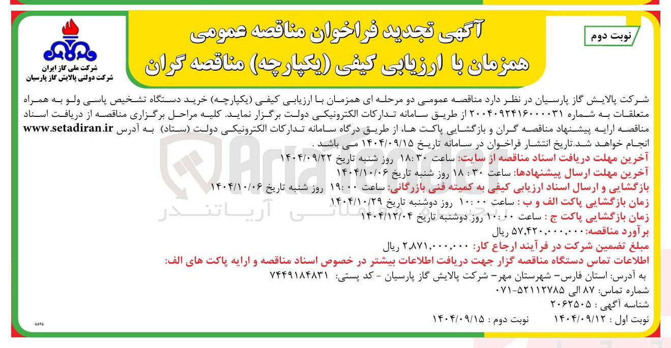 تصویر کوچک آگهی خرید دستگاه تشخیص پاسی ولو به همراه متعلقات 