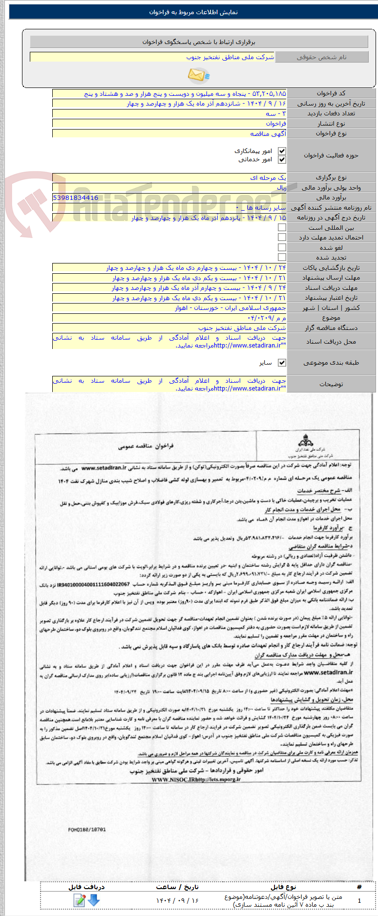 تصویر کوچک آگهی م م /۰۴/۰۲۰۹