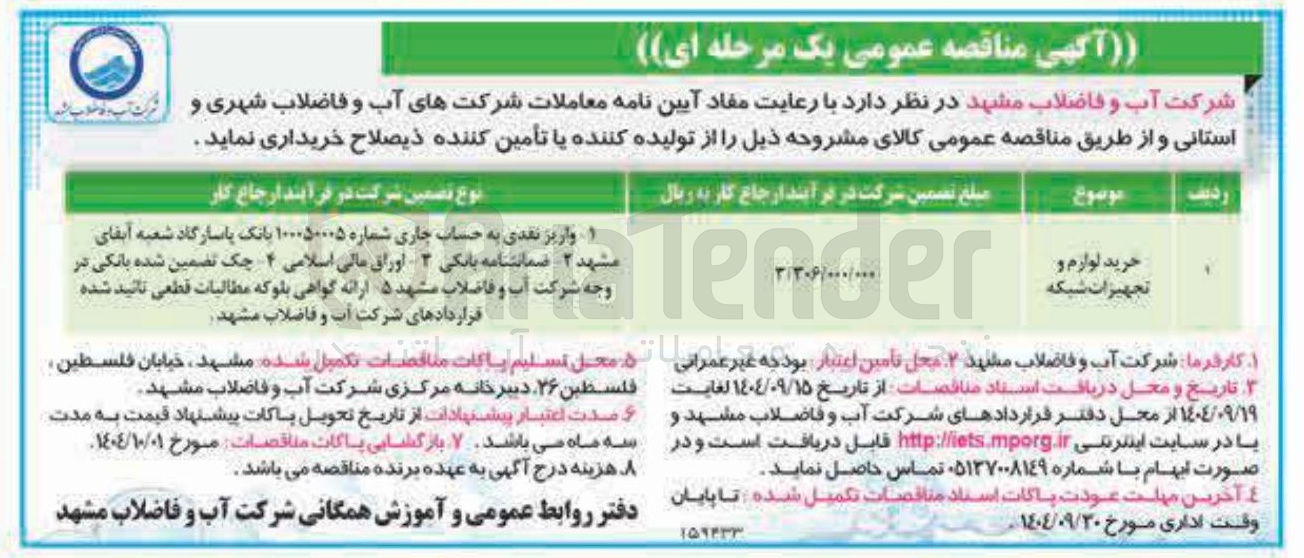 تصویر کوچک آگهی خرید لوازم و تجهیزات شبکه 