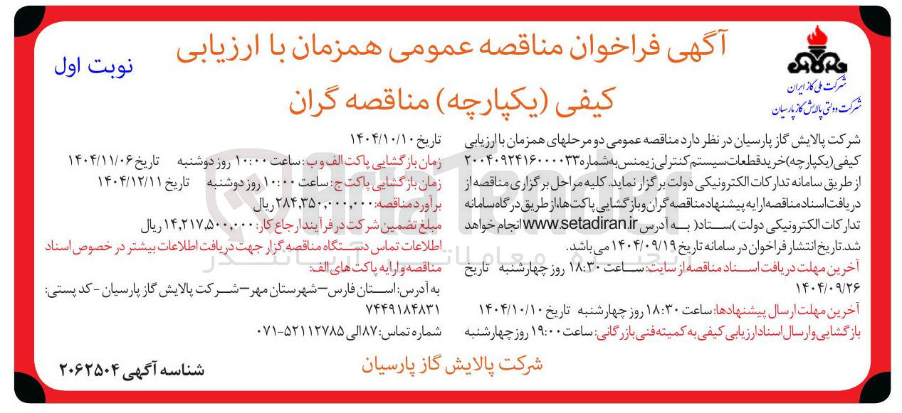 تصویر کوچک آگهی خرید قطعات سیستم کنترلی زیمنس