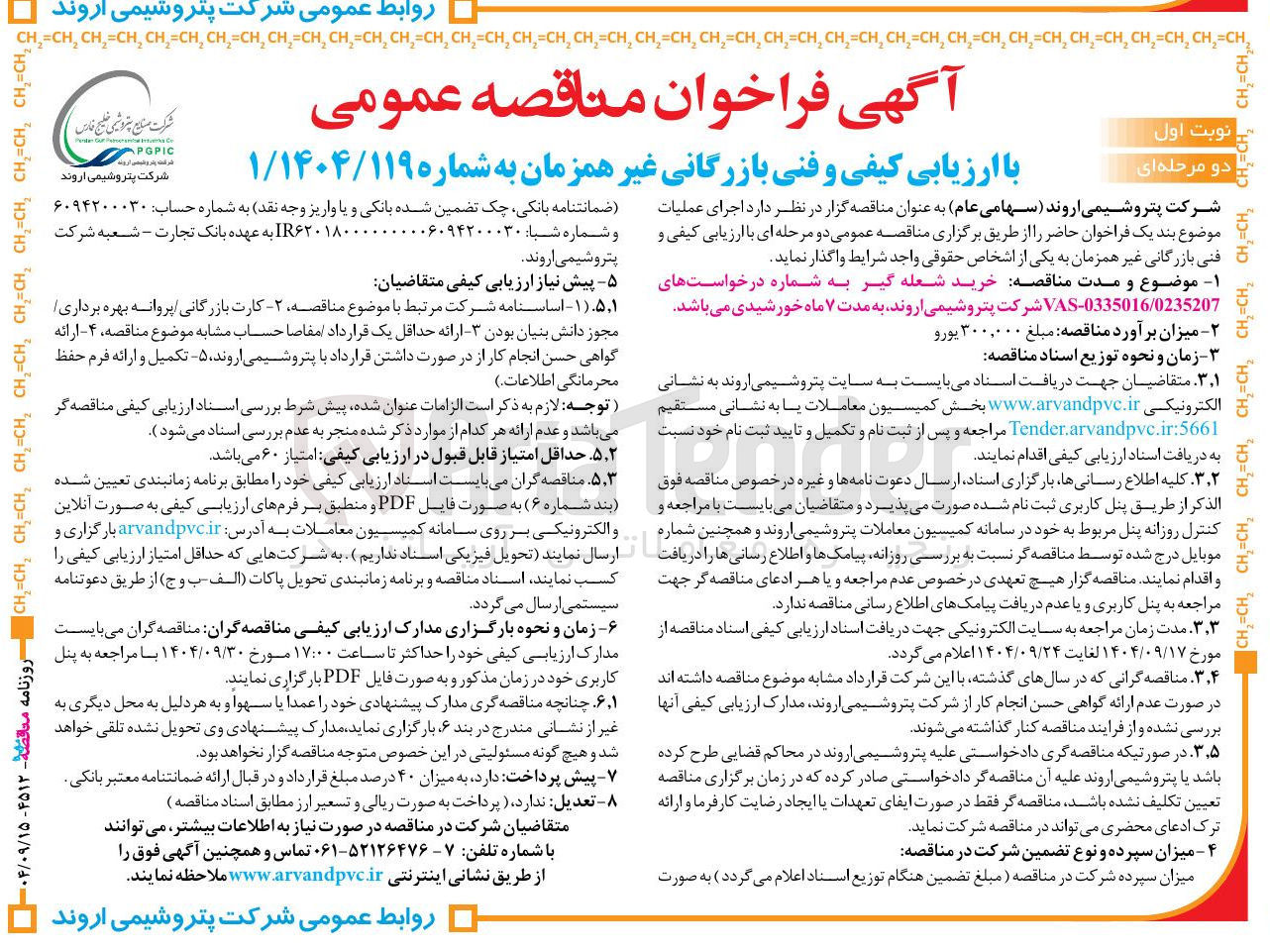 تصویر کوچک آگهی  خرید شعله گیر