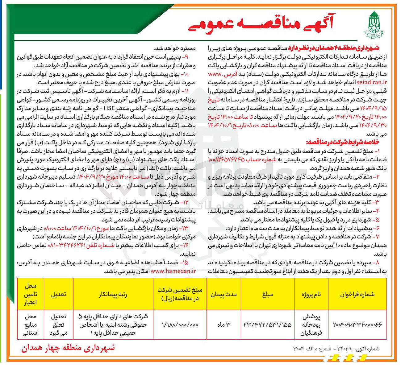 تصویر کوچک آگهی پوشش رودخانه