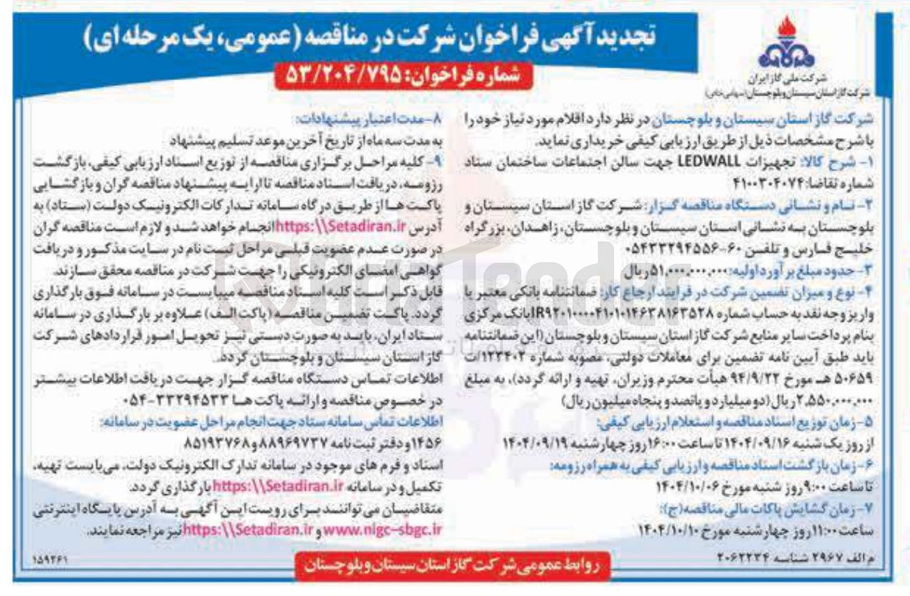 تصویر کوچک آگهی خرید تجهیزات LEDWALL