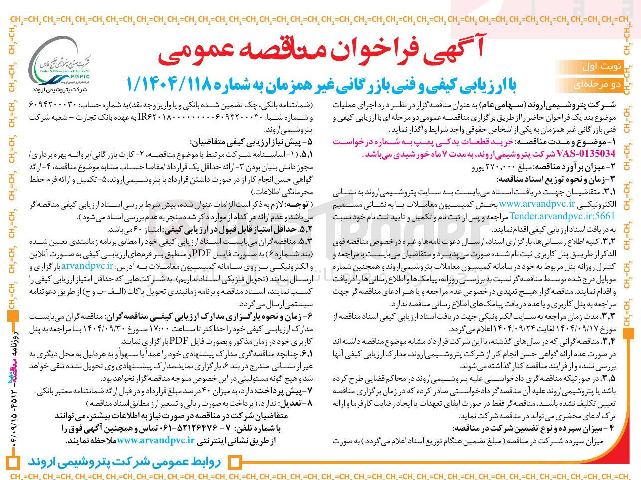 تصویر کوچک آگهی خرید قطعات یدکی پمپ