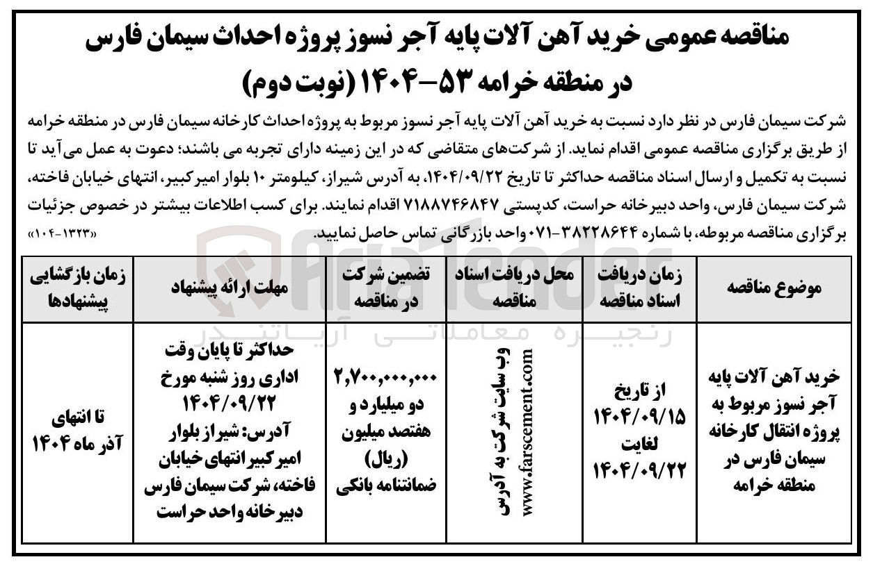 تصویر کوچک آگهی خرید آهن آلات پایه آجر نسوز