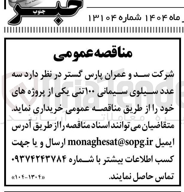 تصویر کوچک آگهی خرید سه عدد سیلوی سیمانی ۱۰۰ تنی