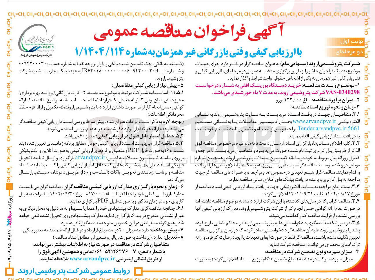 تصویر کوچک آگهی  خرید دستگاه بورینگ افقی
