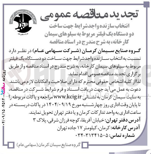 تصویر کوچک آگهی ساخت دو دستگاه بگ فیلتر