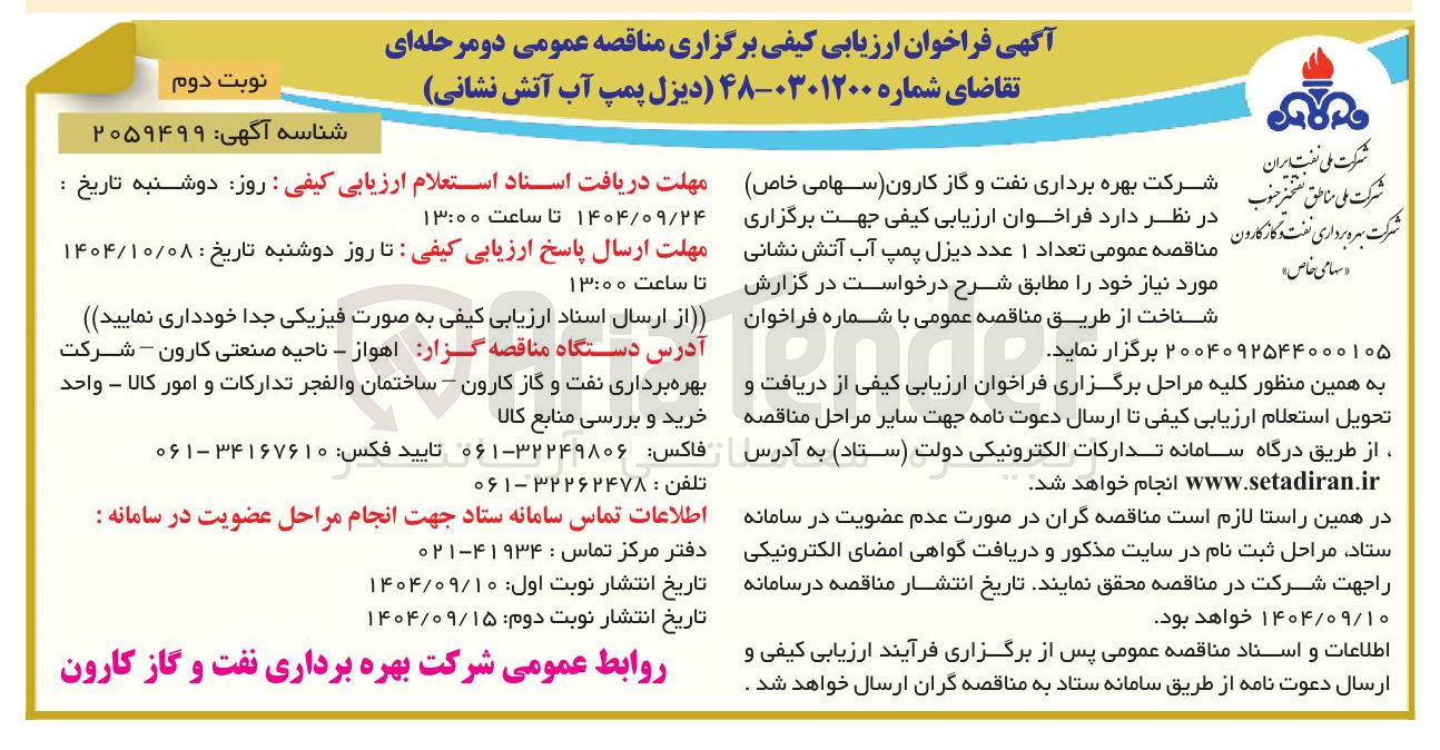 تصویر کوچک آگهی خرید دیزل پمپ آب آتش نشانی