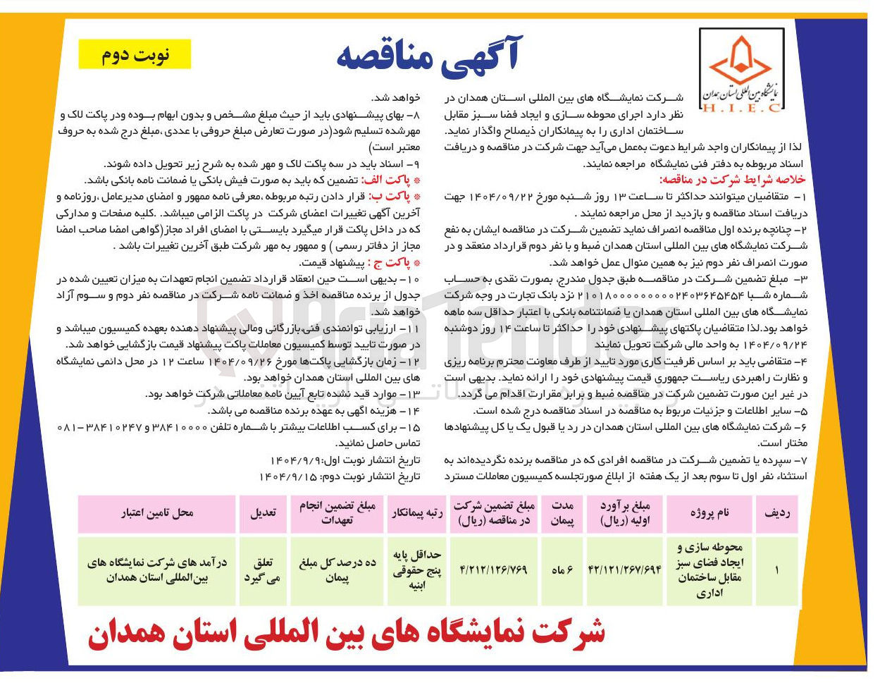 تصویر کوچک آگهی محوطه سازی و ایجاد فضای سبز 