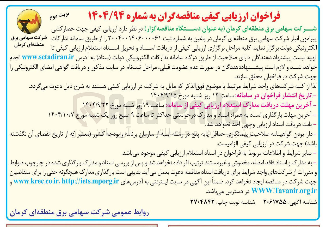 تصویر کوچک آگهی حصارکشی پیرامون انبار 