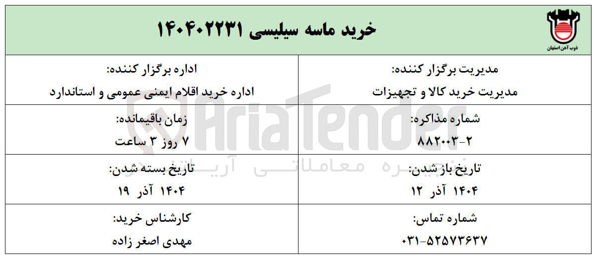 تصویر کوچک آگهی خرید ماسه سیلیسی