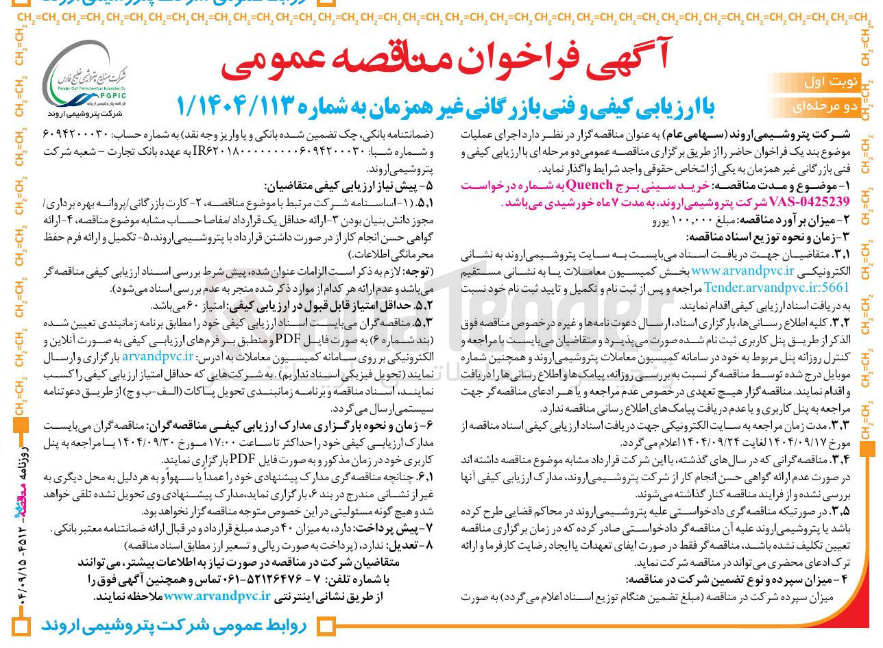 تصویر کوچک آگهی خرید سینی برج Quench 