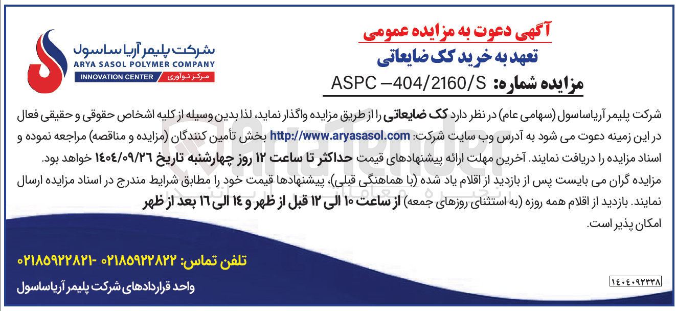 تصویر کوچک آگهی تعهد به خرید کک ضایعاتی