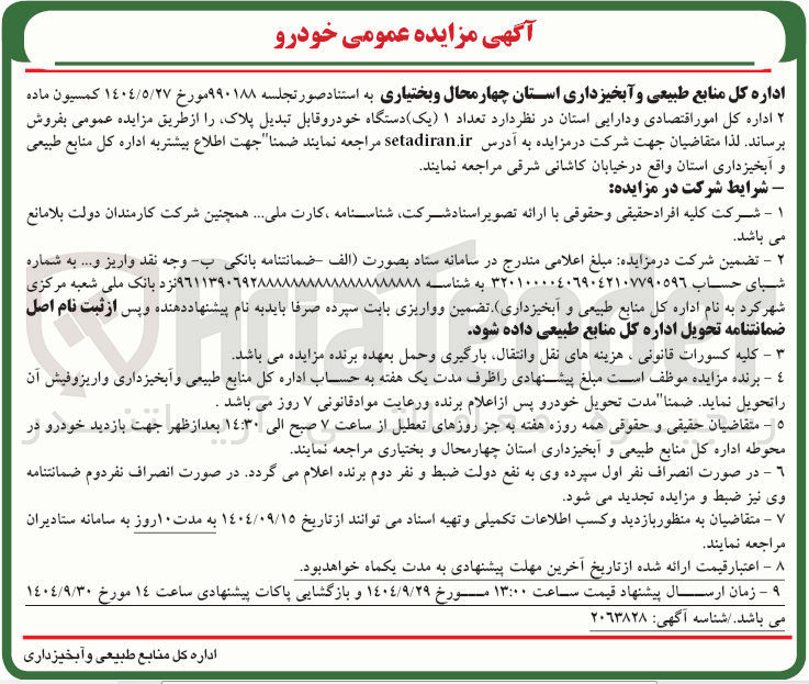 تصویر کوچک آگهی فروش تعداد ۱ یک دستگاه خودرو قابل تبدیل ، پلاک