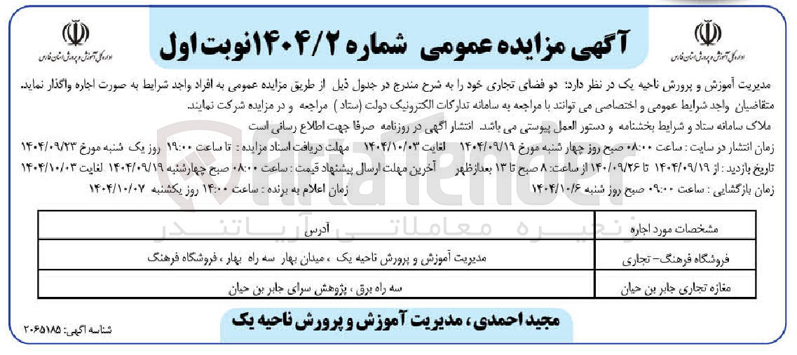 تصویر کوچک آگهی اجاره دو فضای تجاری