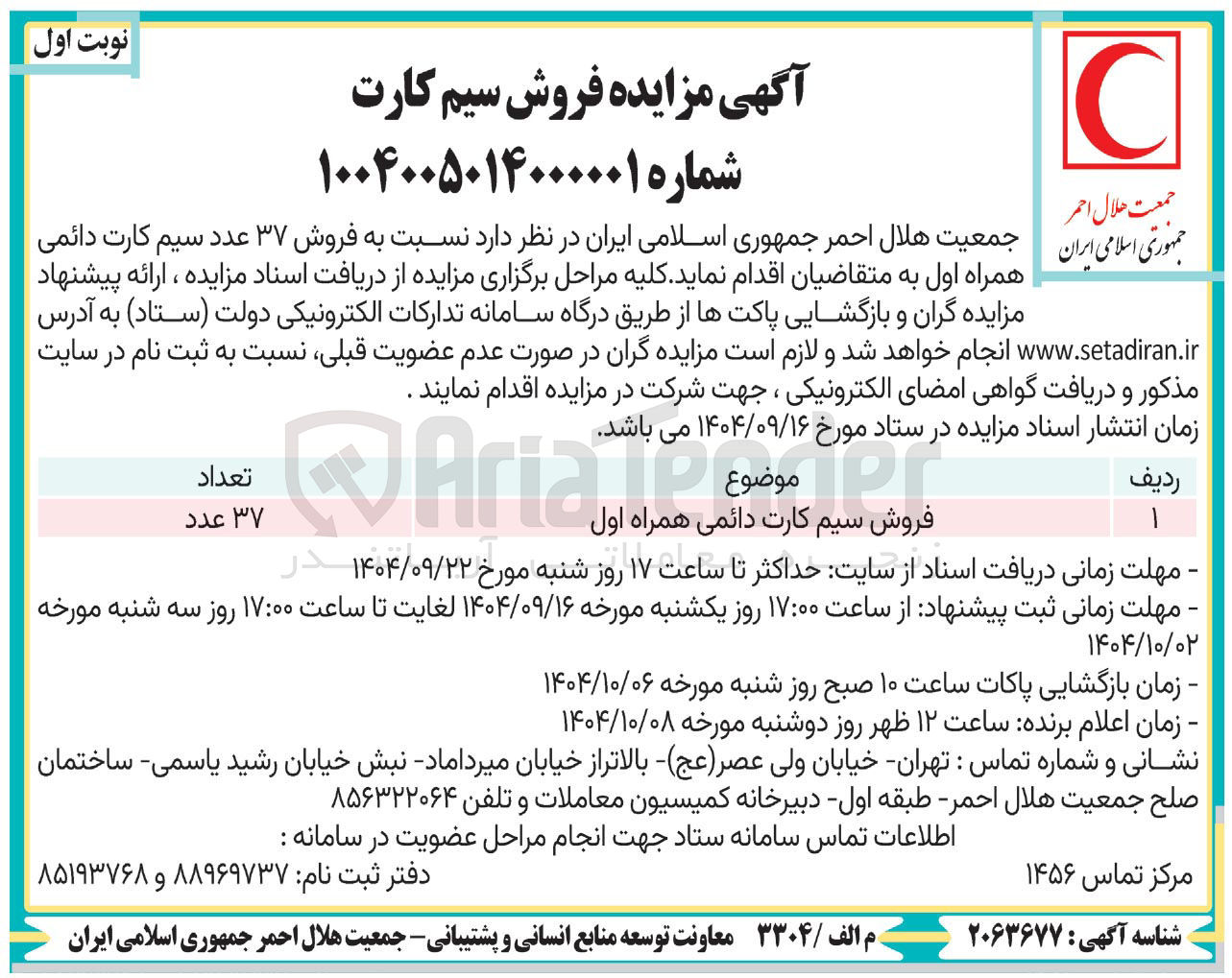 تصویر کوچک آگهی فروش سیم کارت دائمی همراه اول 
