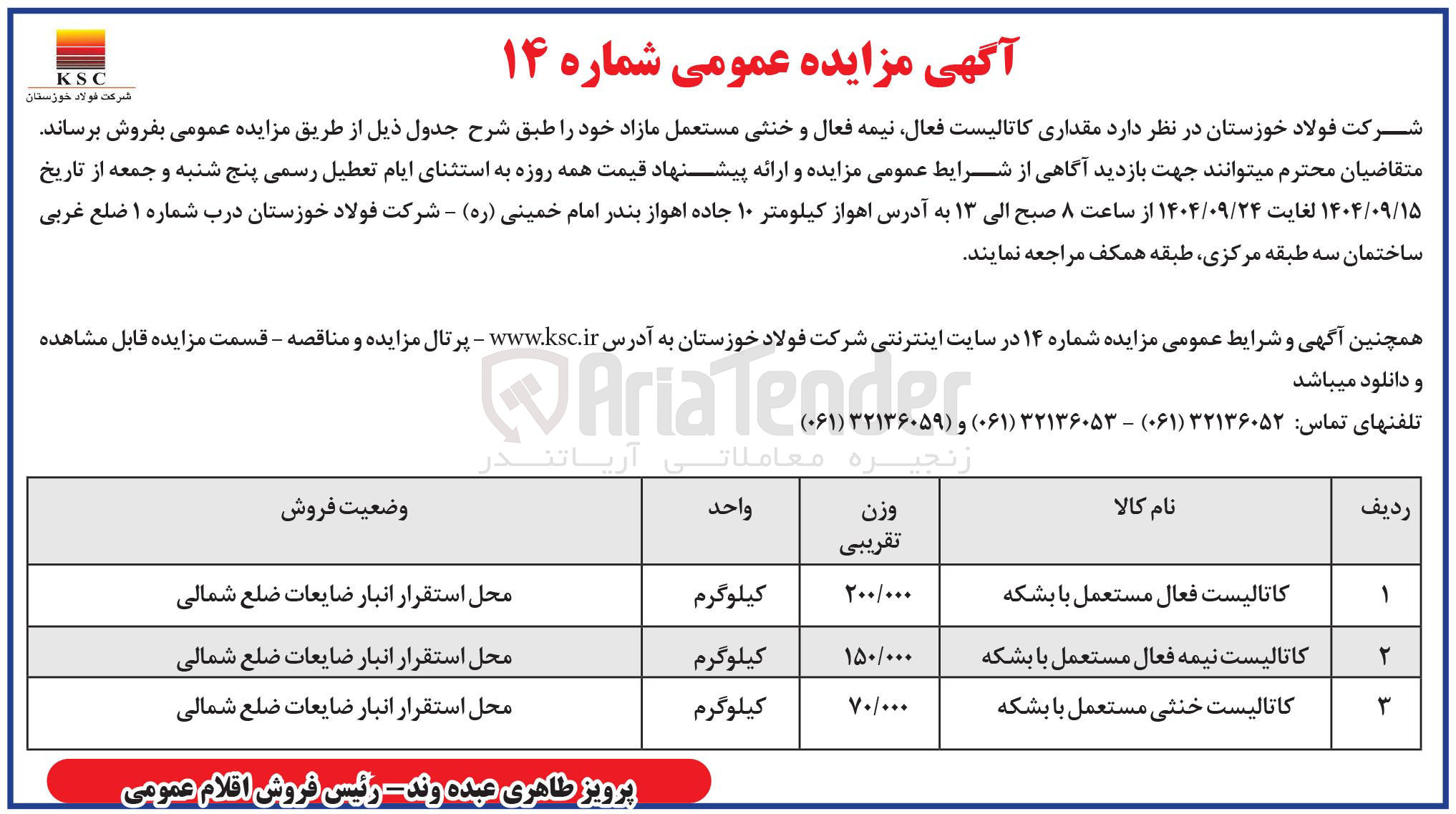 تصویر کوچک آگهی کاتالیست خنثی مستعمل با بشکه 
