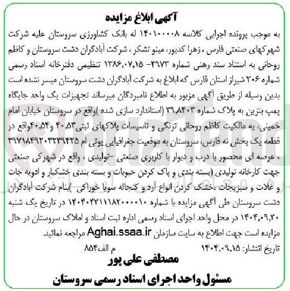 تصویر کوچک آگهی کلاسه : 140100008
فروش  تجهیزات یک واحد جایگاه پمپ بنزین به پلاک شماره ۳۹,۸۴۰۳ استاندارد سازی شده