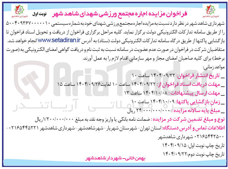 تصویر کوچک آگهی اجاره مجتمع ورزشی 