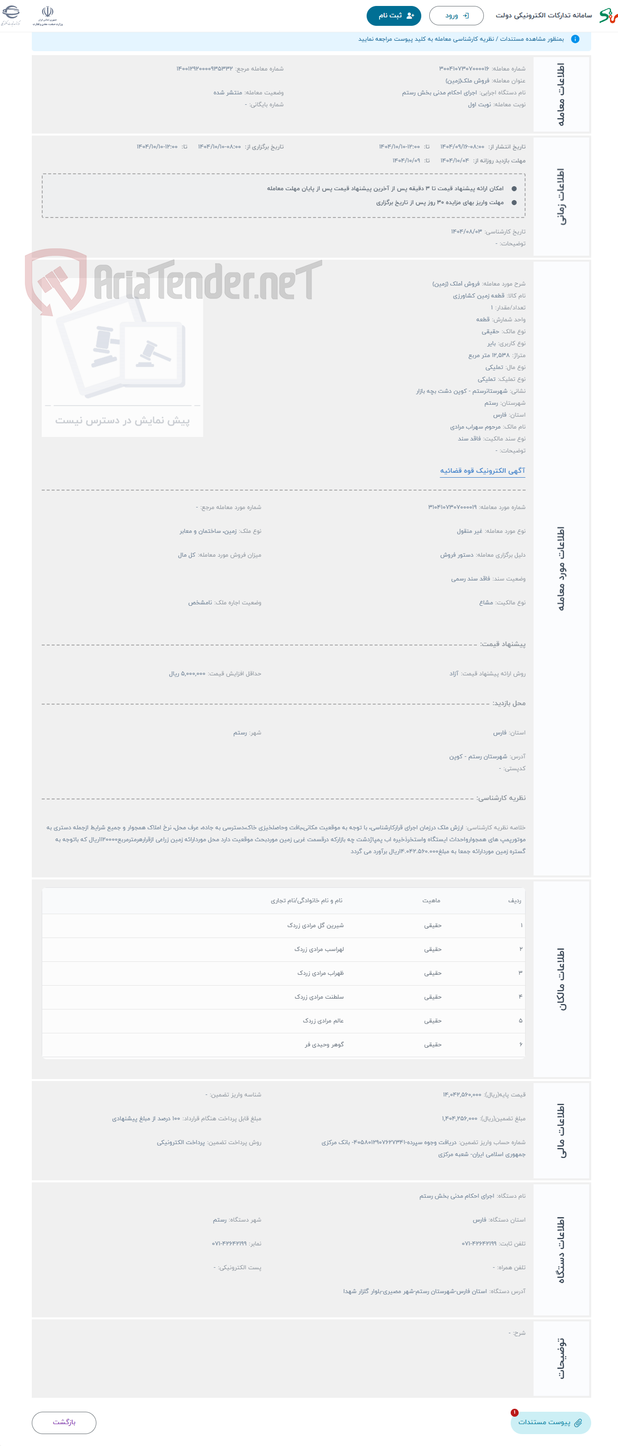تصویر کوچک آگهی حراج فروش lملک (زمین)