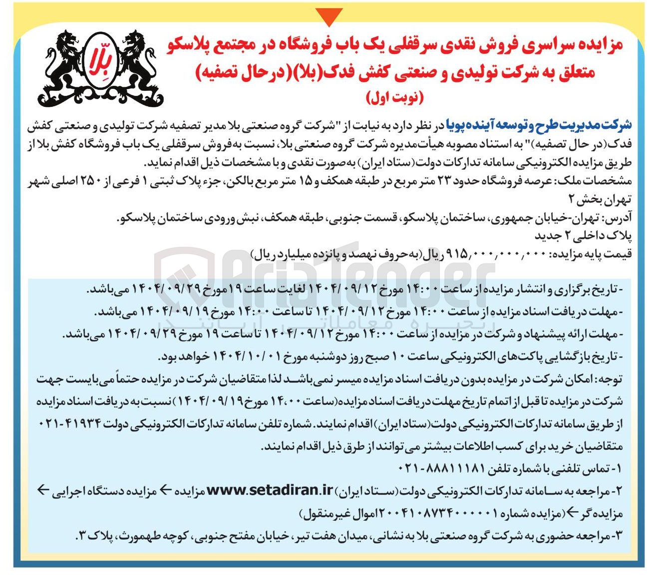 تصویر کوچک آگهی فروش نقدی سرقفلی یک باب فروشگاه 