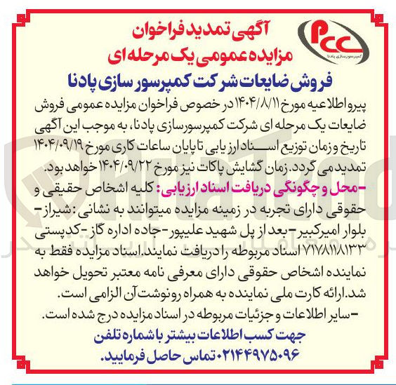 تصویر کوچک آگهی ی فروش ضایعات