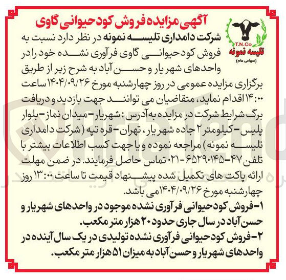 تصویر کوچک آگهی فروش کود حیوانی گاوی فرآوری نشده