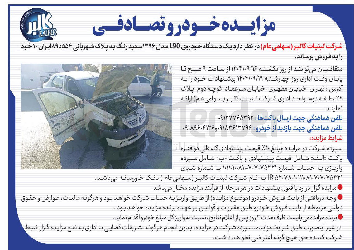 تصویر کوچک آگهی فروش یک دستگاه خودروی L90 مدل ۱۳۹۶ سفید رنگ (تصادفی)