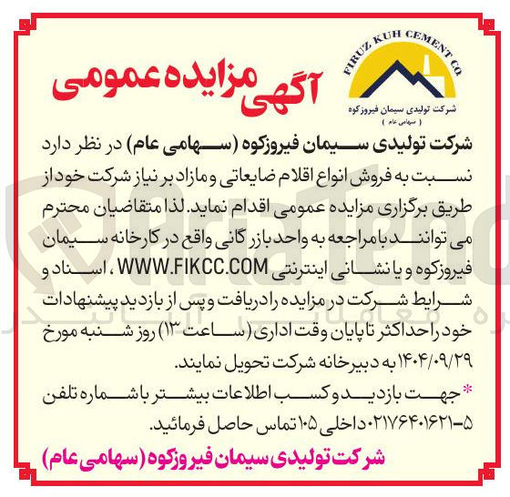 تصویر کوچک آگهی فروش انواع اقلام ضایعاتی و مازاد 