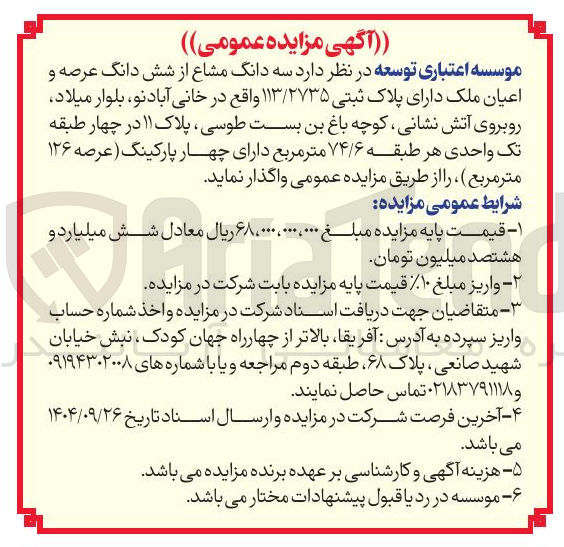 تصویر کوچک آگهی سه دانگ مشاع از شش دانگ عرصه و اعیان ملک دارای