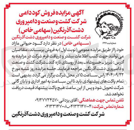 تصویر کوچک آگهی فروش کود دامی