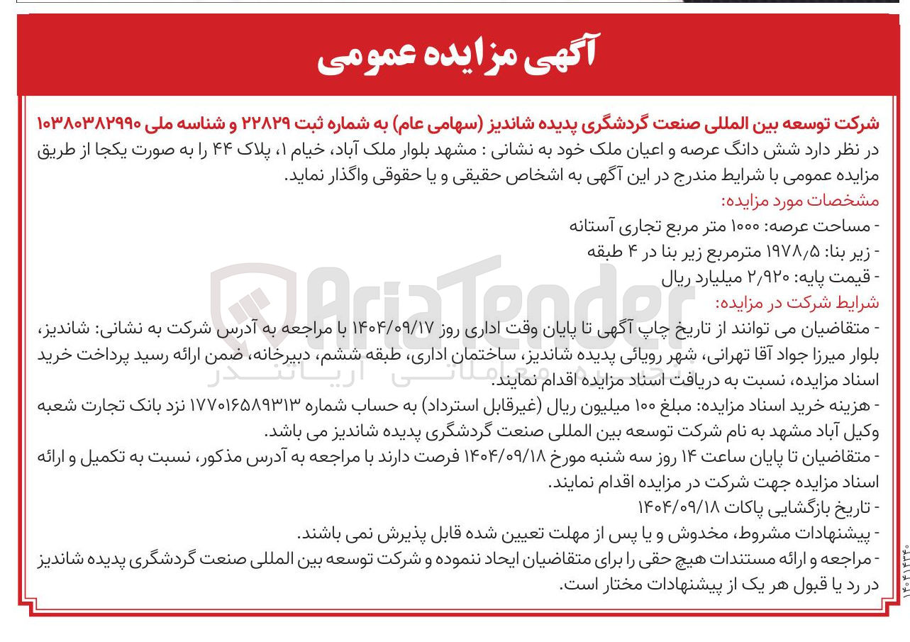 تصویر کوچک آگهی فروش شش دانگ عرصه و اعیان ملک 