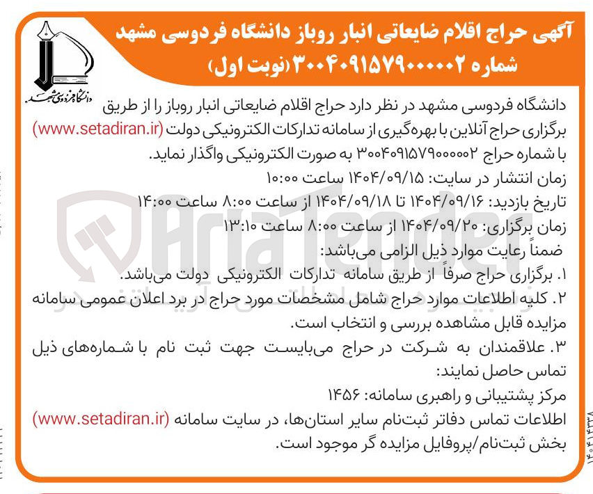 تصویر کوچک آگهی فروش اقلام ضایعاتی انبار روباز 