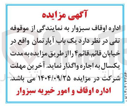 تصویر کوچک آگهی یک باب آپارتمان