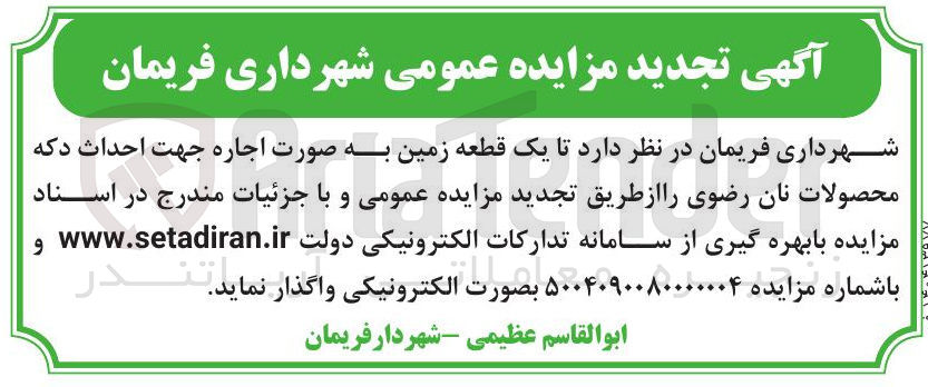 تصویر کوچک آگهی یک قطعه زمین به صورت اجاره جهت احداث دکه م