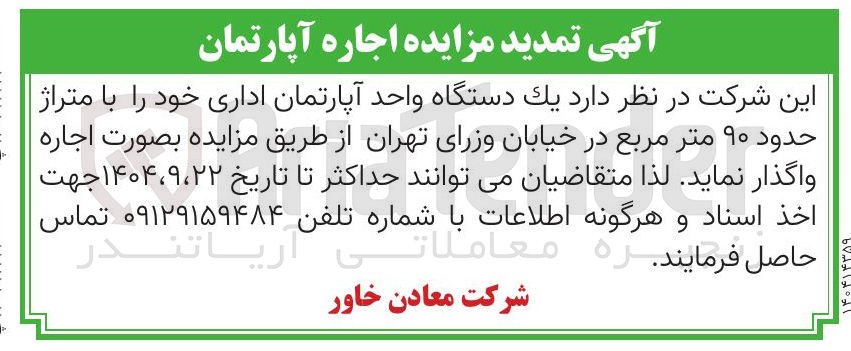 تصویر کوچک آگهی  یک دستگاه واحد آپارتمان اداری خود را با متراژ حدود ۹۰ متر مربع د