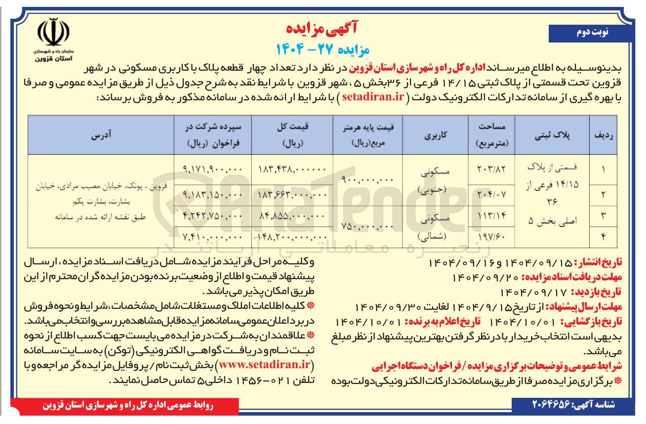 تصویر کوچک آگهی  تعداد چهار قطعه پلاک با کاربری مسکونی 