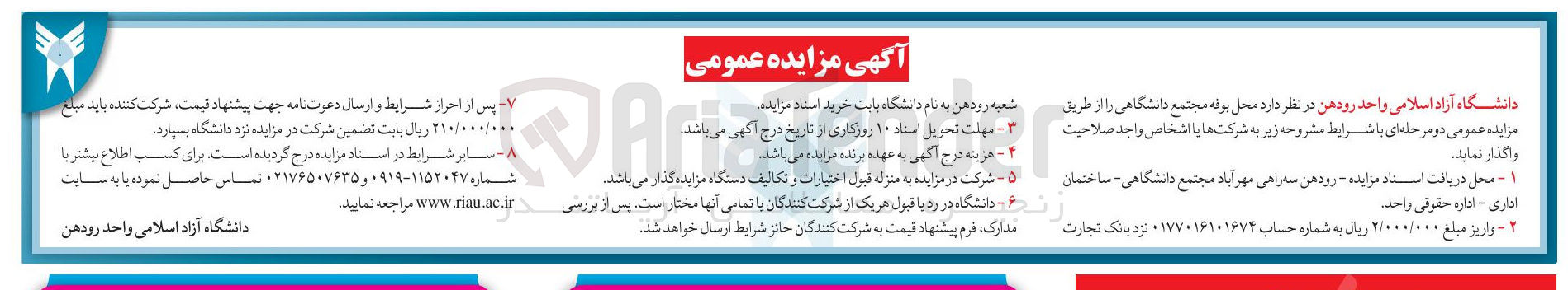 تصویر کوچک آگهی محل بوفه مجتمع دانشگاهی