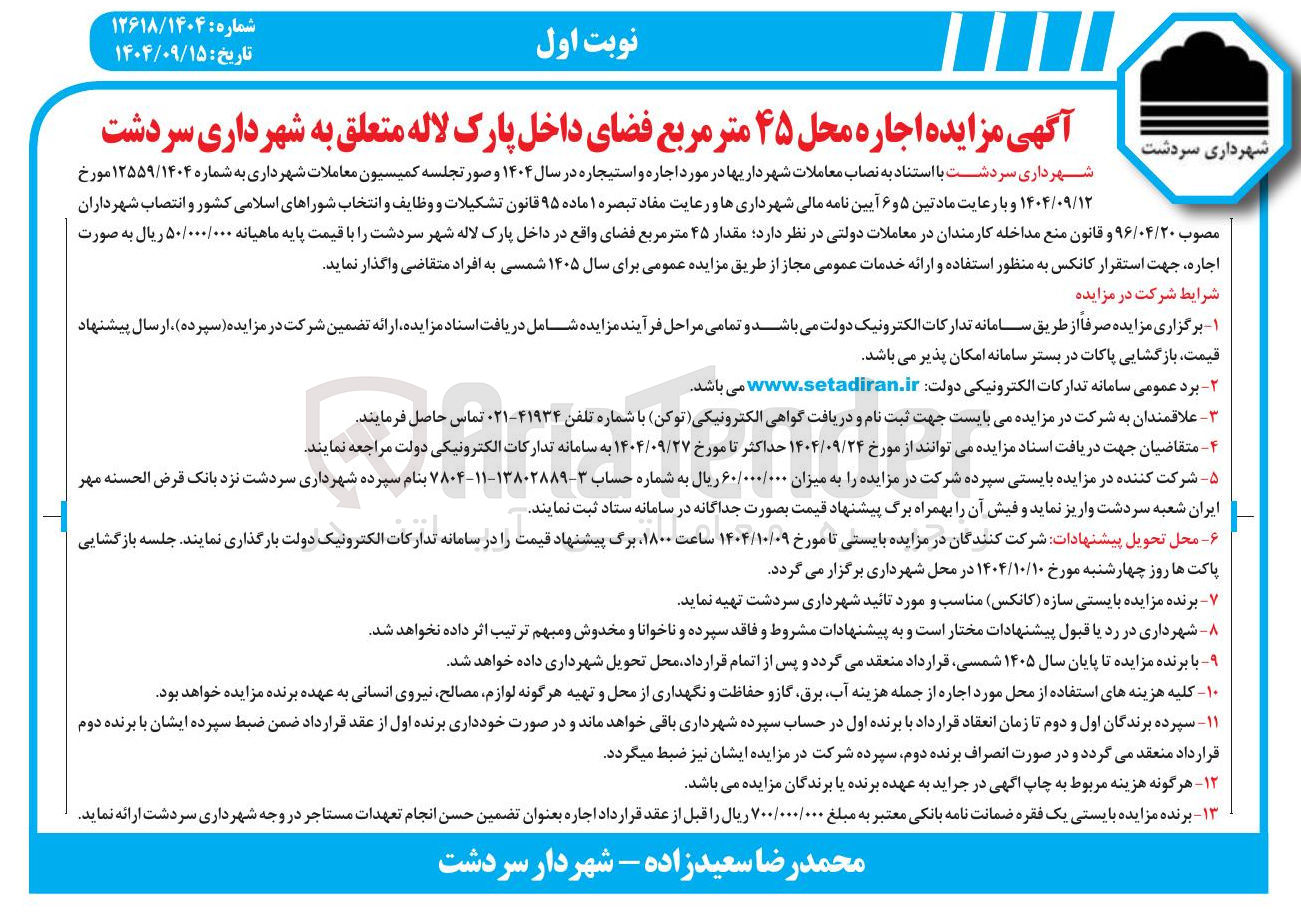 تصویر کوچک آگهی  اجاره محل ۴۵ متر مربع فضای داخل پارک 