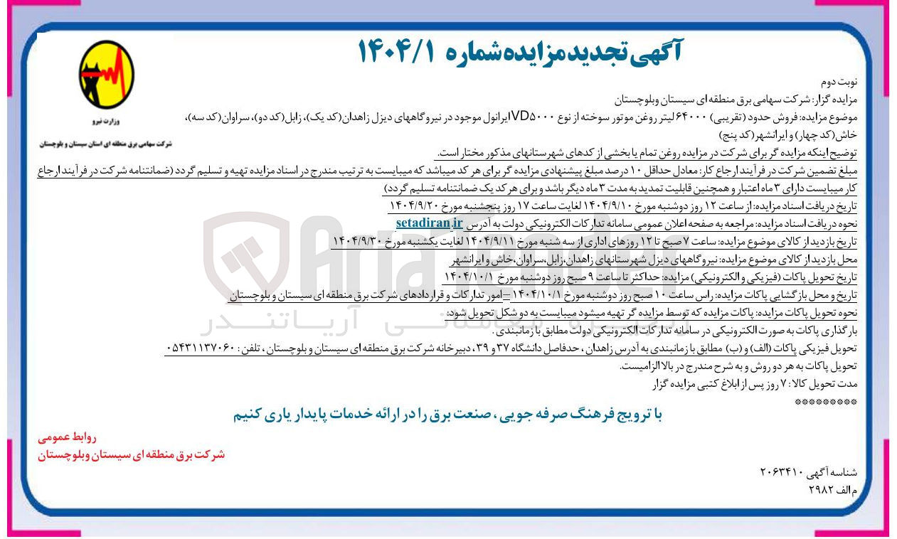تصویر کوچک آگهی فروش حدود ( تقریبی ) ۶۴۰ لیتر روغن موتور سوخته از نوع VD۵۰۰۰ ایرانول 