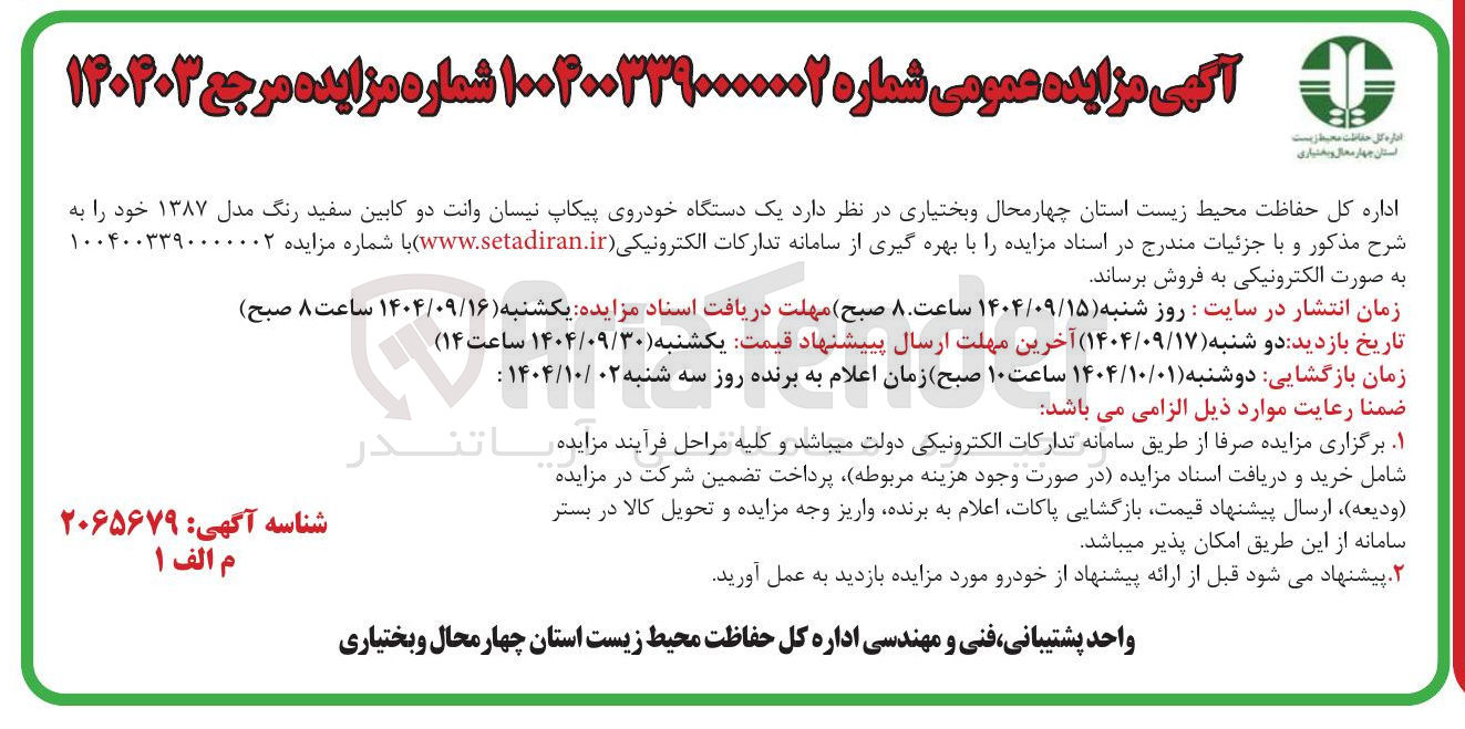 تصویر کوچک آگهی فروش یک دستگاه خودروی پیکاپ نیسان وانت دو کابین سفید رنگ مدل ۱۳۸۷ 