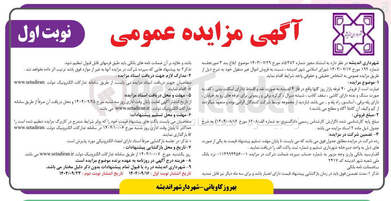 تصویر کوچک آگهی فروش ۴۰ غرفه بازار روز گلها 