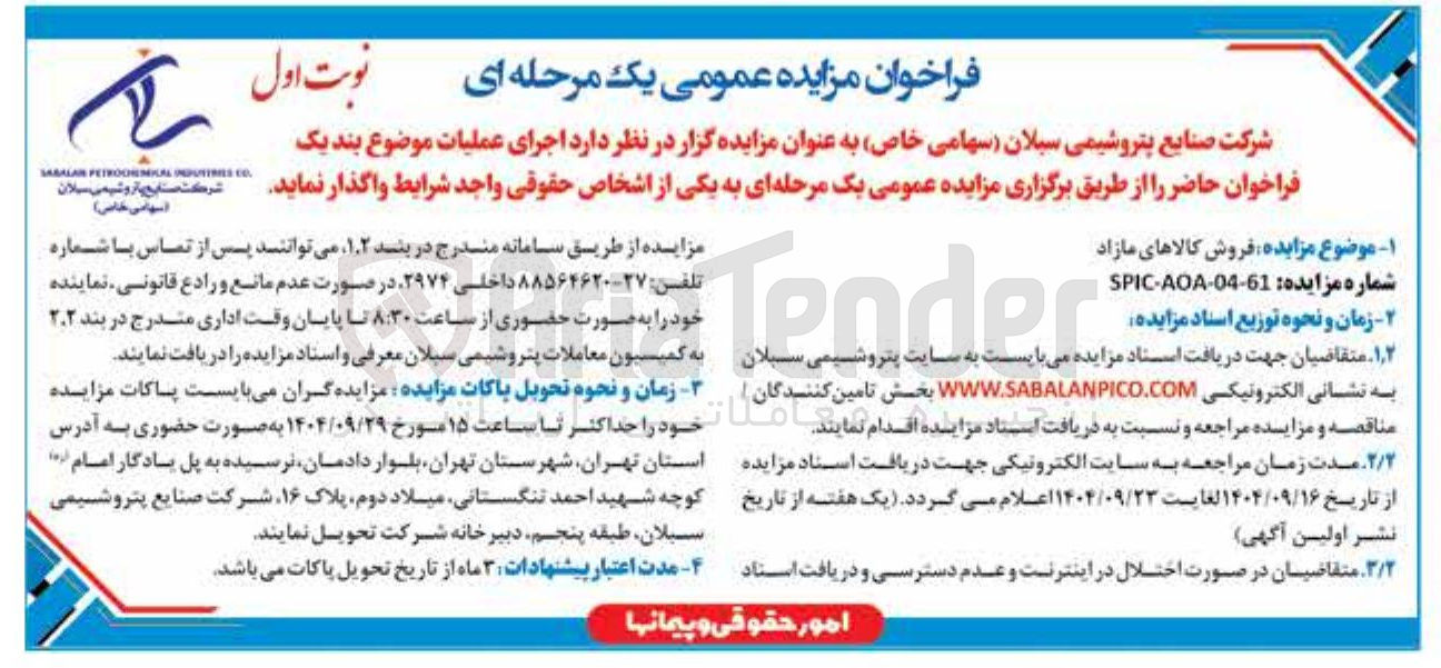 تصویر کوچک آگهی فروش کالاهای مازاد