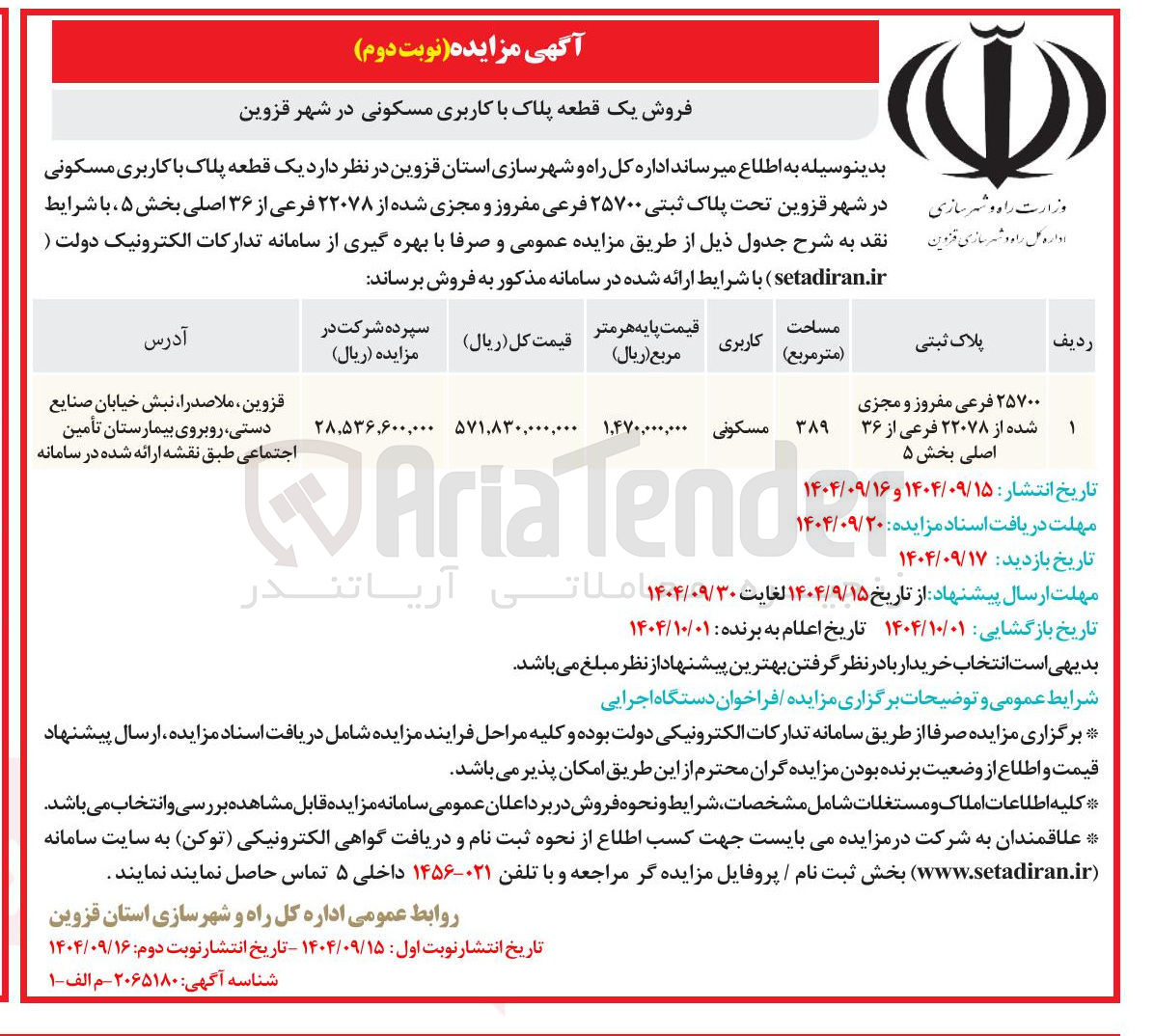 تصویر کوچک آگهی یک قطعه پلاک با کاربری مسکونی