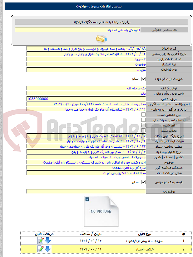 تصویر کوچک آگهی اجاره هفت مورد از اماکن واقع در شهرک مسکونی ایستگاه راه آهن اصفهان
