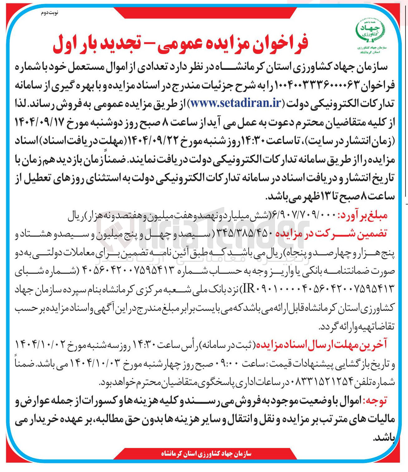 تصویر کوچک آگهی تعدادی از اموال مستعمل