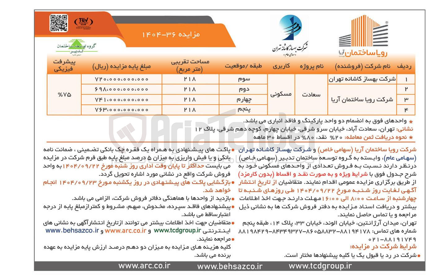 تصویر کوچک آگهی فروش تعدادی از واحدهای مسکونی