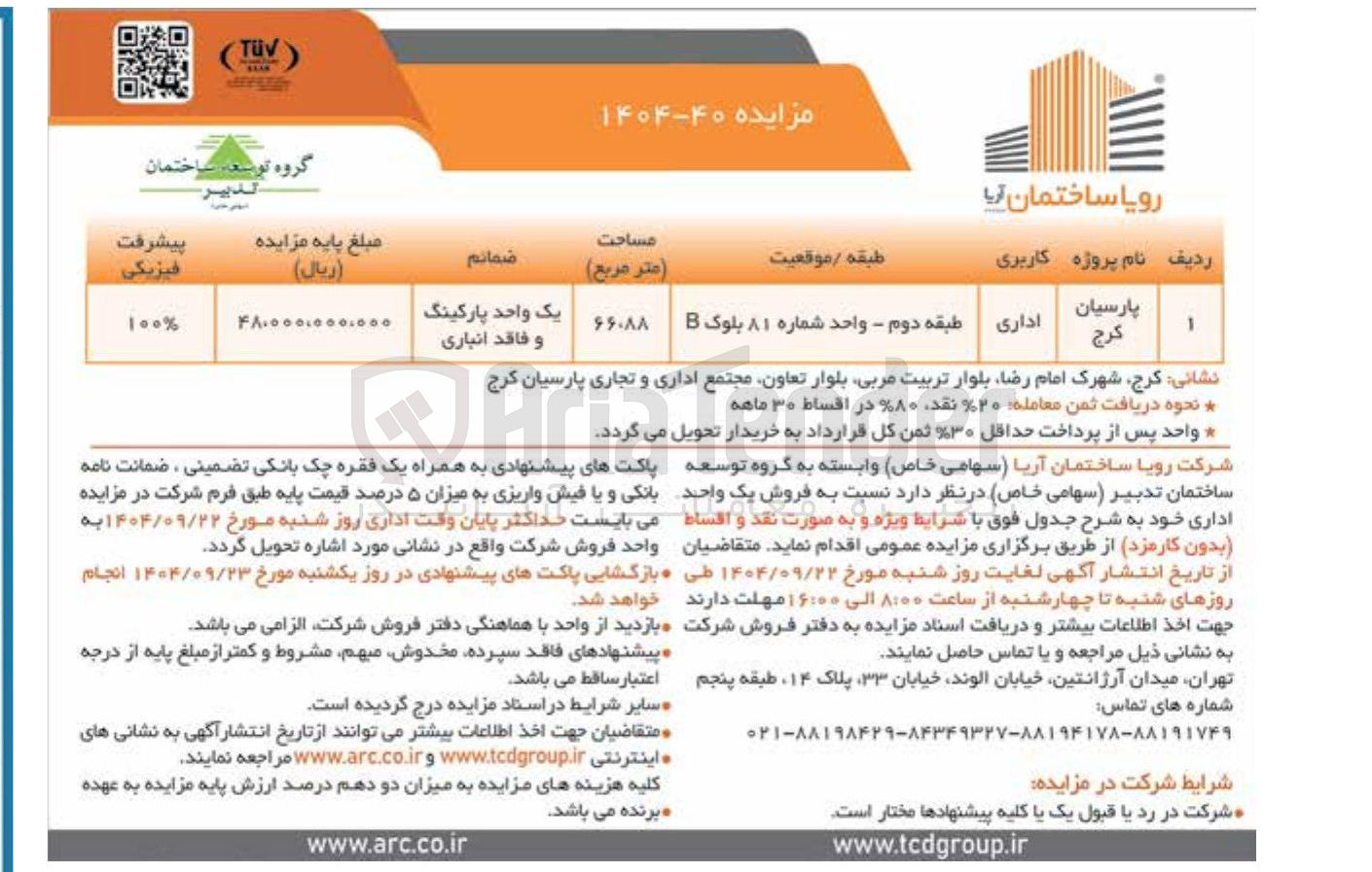 تصویر کوچک آگهی فروش یک واحد اداری