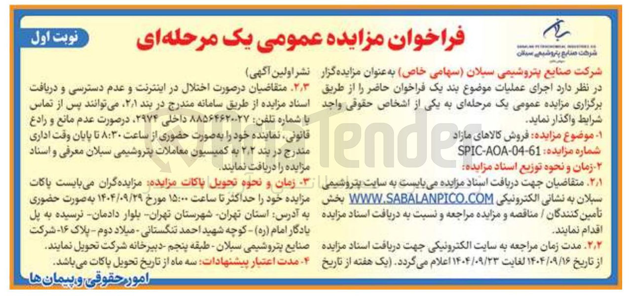 تصویر کوچک آگهی ه فروش کالاهای مازاد